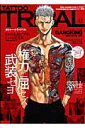 【中古】TATTOO TRIBAL vol.45/富士美出版(ムック)