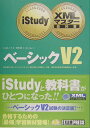 【中古】ベ-シックV2 XML技術者認定資格試験学習書/翔泳社/森田浩美(ペーパーバック)