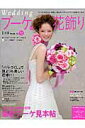 【中古】ウエディングブ-ケ&花飾り vol.12/角川書店(ムック)