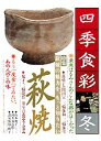 【中古】季刊四季食彩 1998冬号/講談社/講談社(ムック)