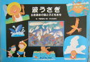 【中古】波うさぎ 土佐清水の海と子どもたち/群青社/竹原登美(大型本)