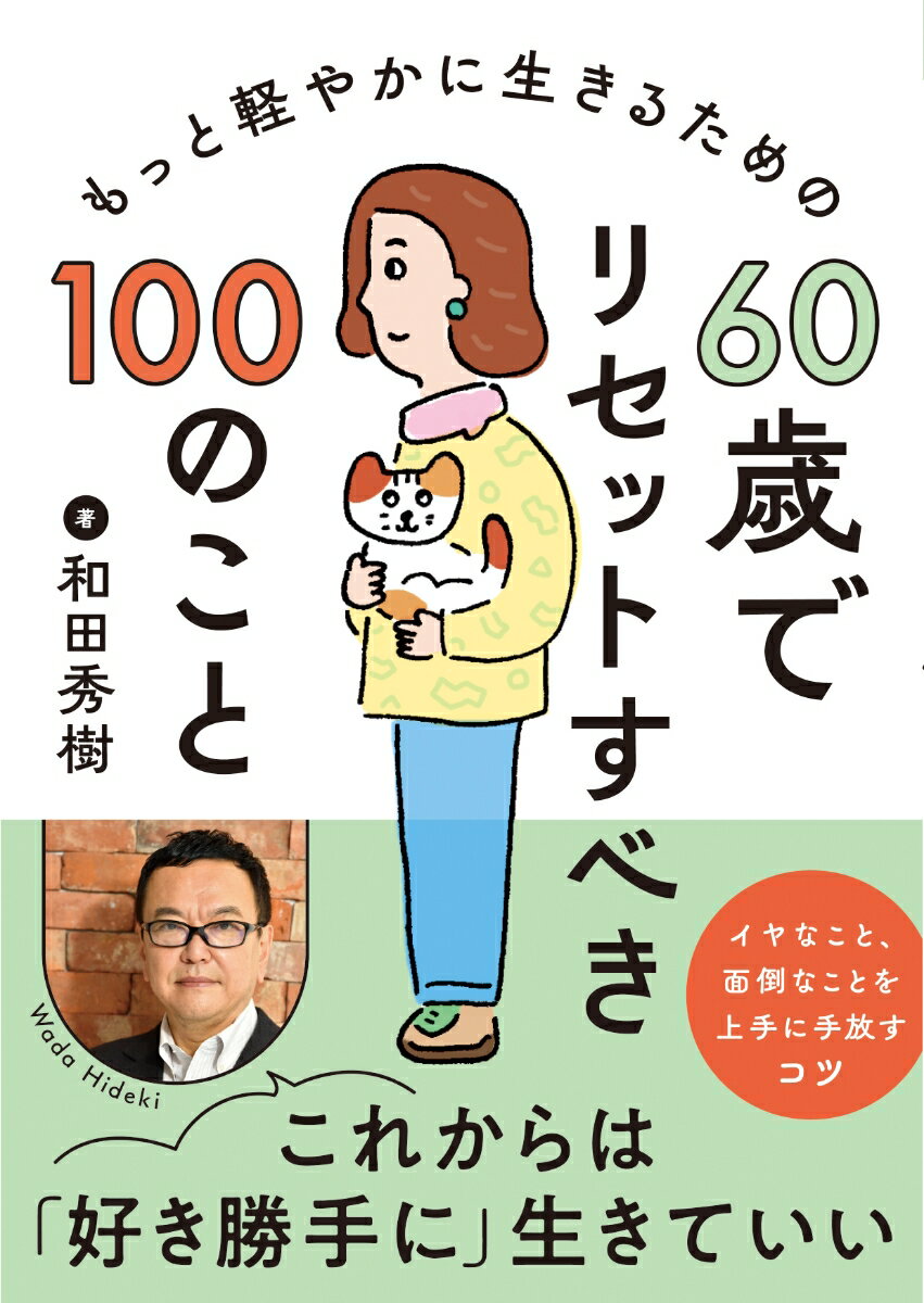 楽天市場】和田秀樹 中古の通販