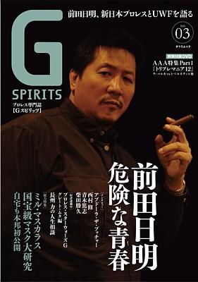 【中古】Gスピリッツ プロレス専門誌 vol．03/辰巳出版（大型本）