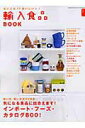 【中古】輸入食品book vol.1/芸文社(ムック)