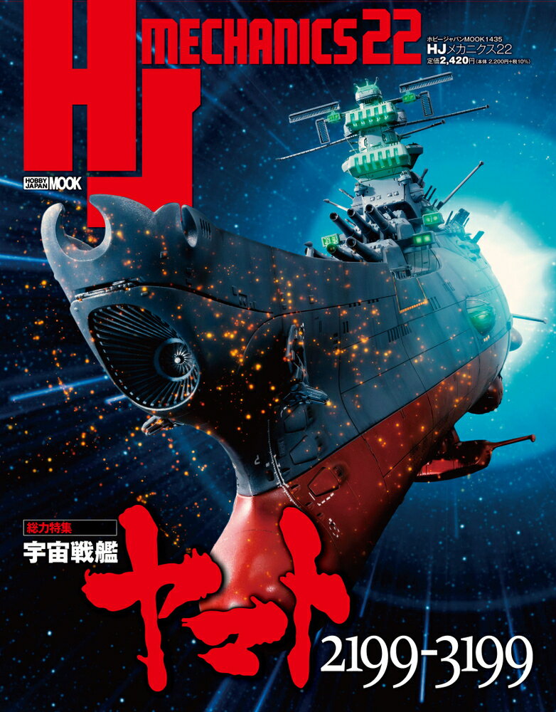HJメカニクス 22