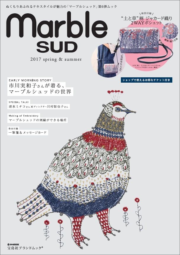 【中古】marble　SUD　2017　spring　＆　summer/宝島社（大型本）