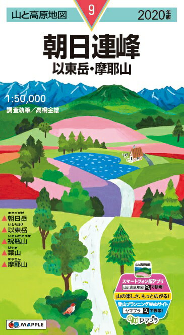 【中古】朝日連峰 以東岳・摩耶山 2020年版/昭文社（地図）