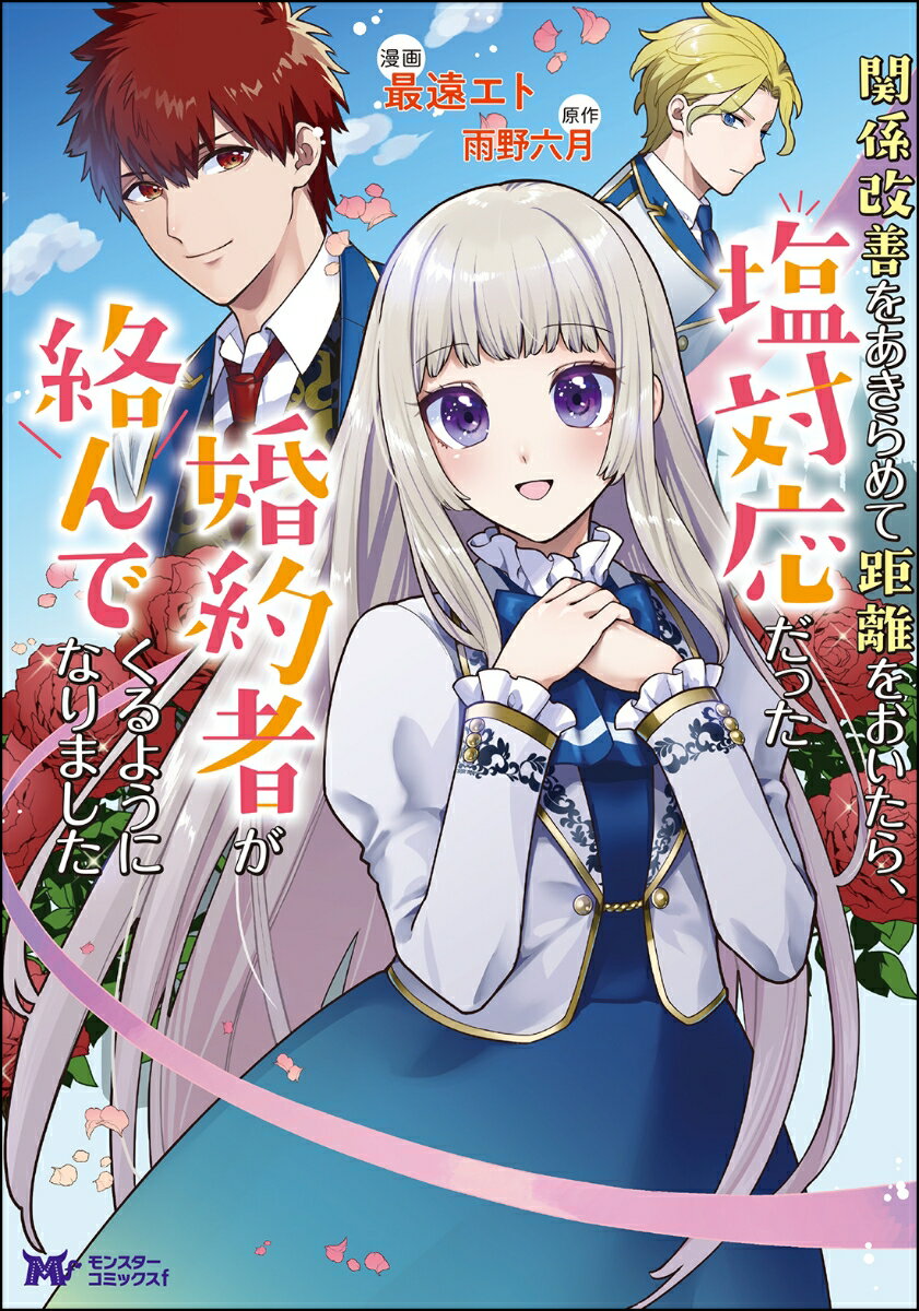 ◆◆◆おおむね良好な状態です。中古商品のため使用感等ある場合がございますが、品質には十分注意して発送いたします。 【毎日発送】 商品状態 著者名 最遠エト、雨野六月 出版社名 双葉社 発売日 2021年11月15日 ISBN 9784575413175