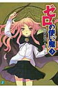 【中古】ゼロの使い魔 3/KADOKAWA/ヤマグチノボル(文庫)