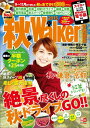 【中古】秋Walker 首都圏版 2015/KADOKAWA(ムック)