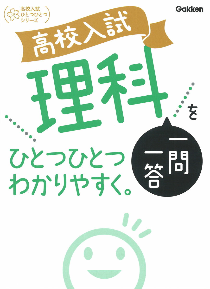 楽天市場】わかりやす 理科の通販