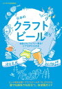 【中古】日本のクラフトビール巡り 全国203ブルワリー集合!ビアEXPO公式本/リトル・モア/ビアEXPO運営事務局(単行本(ソフトカバー))