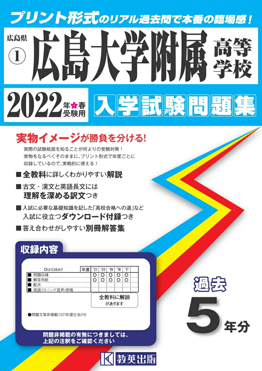 楽天市場】広島大学附属小学校過去問題集の通販