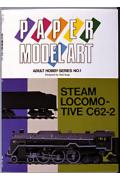 【中古】蒸汽機関車C62-2/集文社（渋谷区）（大型本）