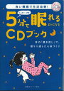 【中古】Dr.スリ-プの5分で眠れるようになるCDブック/東京キララ社/Dr.スリ-プ(ムック)