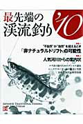 最先端の渓流釣り 06-11 6冊セット 楽天市場】最先端の渓流釣りの通販