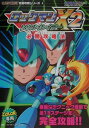 【中古】ロックマンX2(ツ-)ソウルイレイザ-必勝攻略法 ゲ-ムボ-イカラ-/カプコン/ファイティングスタジオ(単行本)