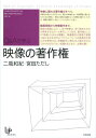 【中古】映像の著作権 Q&Aで学ぶ/太田出版/二瓶和紀(単行本(ソフトカバー))