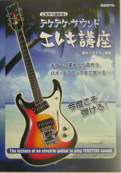 ◆◆◆おおむね良好な状態です。中古商品のため使用感等ある場合がございますが、品質には十分注意して発送いたします。 【毎日発送】 商品状態 著者名 奥秋ユキエダ 出版社名 自由現代社 発売日 2004年05月 ISBN 9784798212159