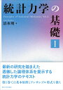 【中古】統計力学の基礎 1/東京大学出版会/清水明(単行本)