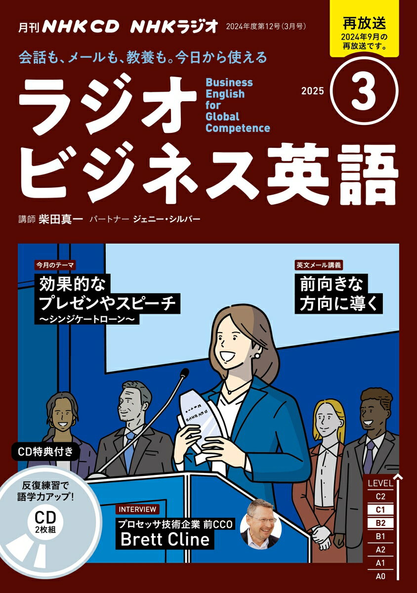 Rakuten - 【中古】NHK　CD　ラジオ　ラジオビジネス英語　2025年3月号 3月号/NHK出版（単行本）