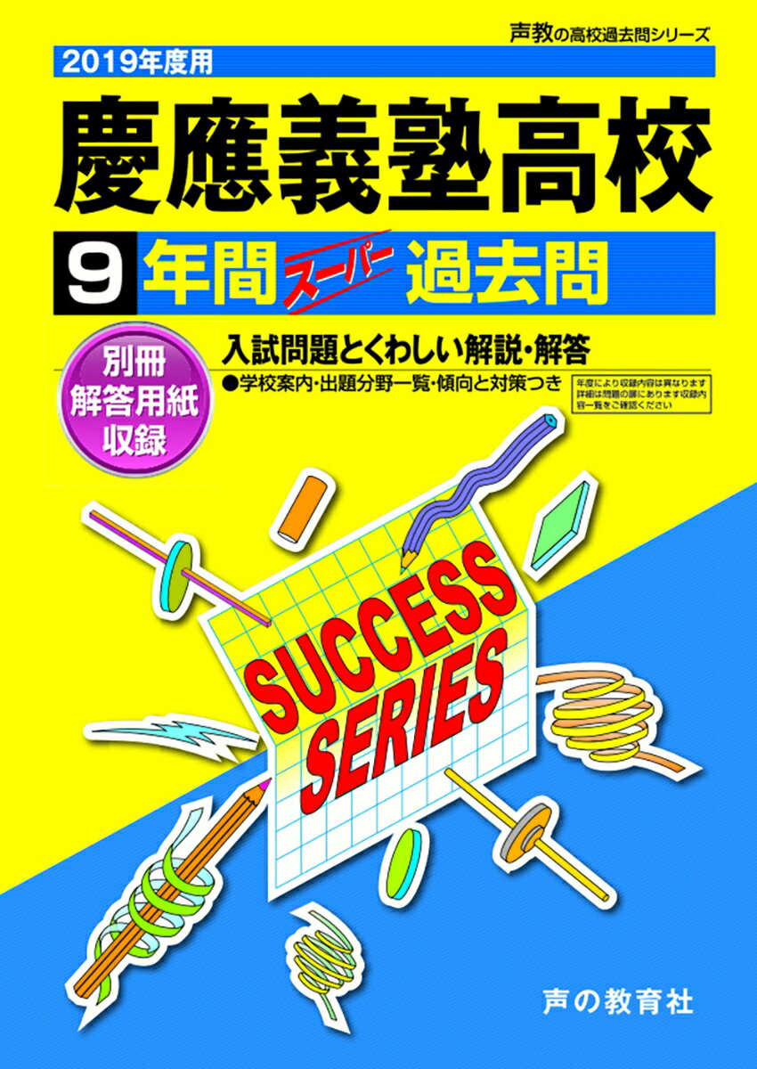 楽天市場】過去問 慶應義塾大学の通販