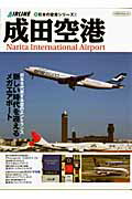 Other - 【中古】成田空港（ムック）