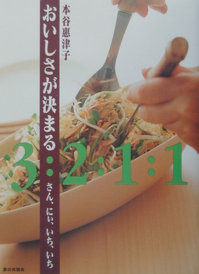 ◆◆◆非常にきれいな状態です。中古商品のため使用感等ある場合がございますが、品質には十分注意して発送いたします。 【毎日発送】 商品状態 著者名 本谷恵津子 出版社名 家の光協会 発売日 2001年10月 ISBN 9784259539986