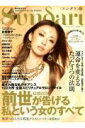 【中古】Sundari 魂が歓喜するスピリチュアル・ヒ-リングマガジン/白夜書房(ムック)