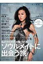 【中古】Sundari 魂が歓喜するスピリチュアル・ヒ-リングマガジン vol.02/白夜書房(ムック)