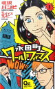 【中古】永田町ワ-ルドフェイマス 1/集英社/北沢バンビ(コミック)