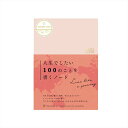 【中古】ベビーピンク BUCKET LIST/いろは出版