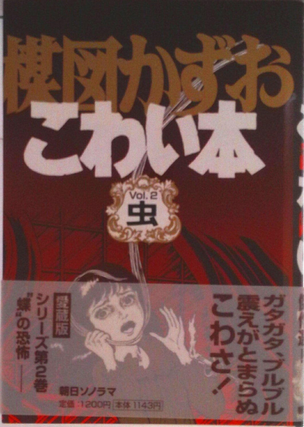 楽天市場】楳図かずお ロマンスの薬あげます!（本・雑誌・コミック）の通販