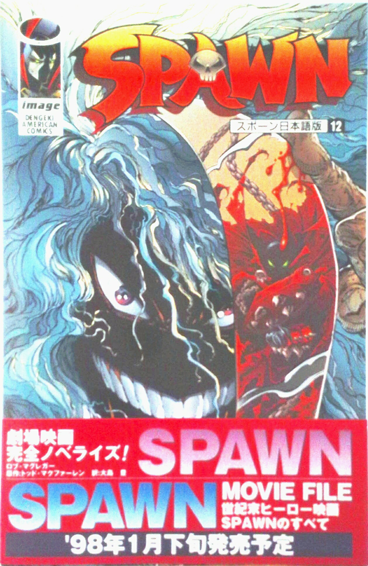 楽天市場】スポーン コミック 日本語版の通販