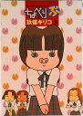【中古】ちょべりぶ 1/小学館/玖保キリコ(コミック)