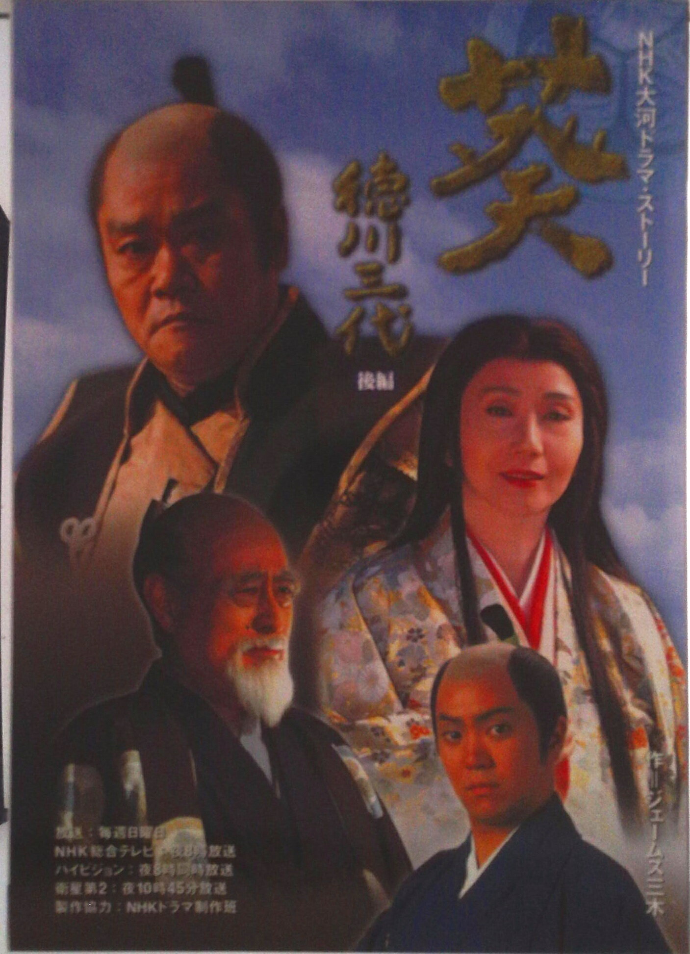 楽天市場】葵徳川三代の通販