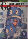 【中古】OD>Go言語で構築するクリーンアーキテクチャ設計/インプレスNextPublishing/上田裕耀(ペーパーバック)