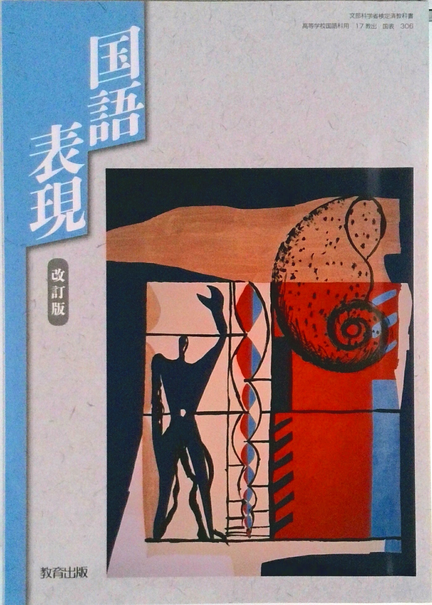 楽天市場】高校教科書 国語表現の通販