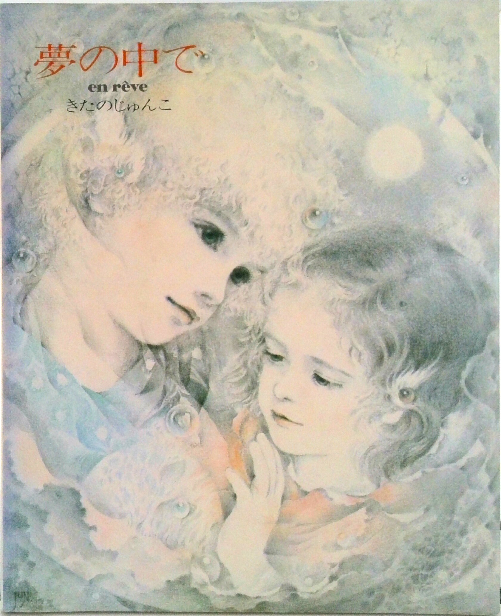 楽天市場】きたのじゅんこの通販