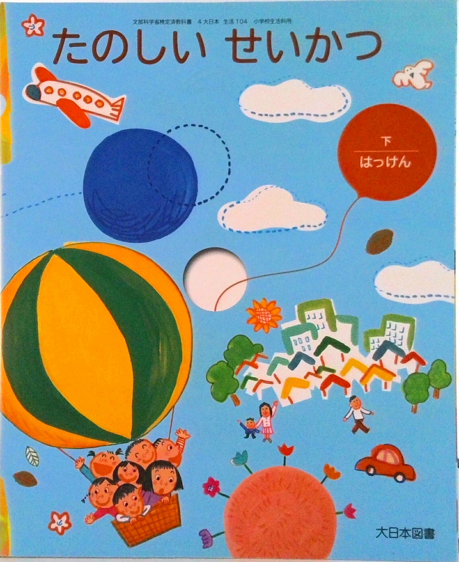 楽天市場】教科書 せいかつの通販