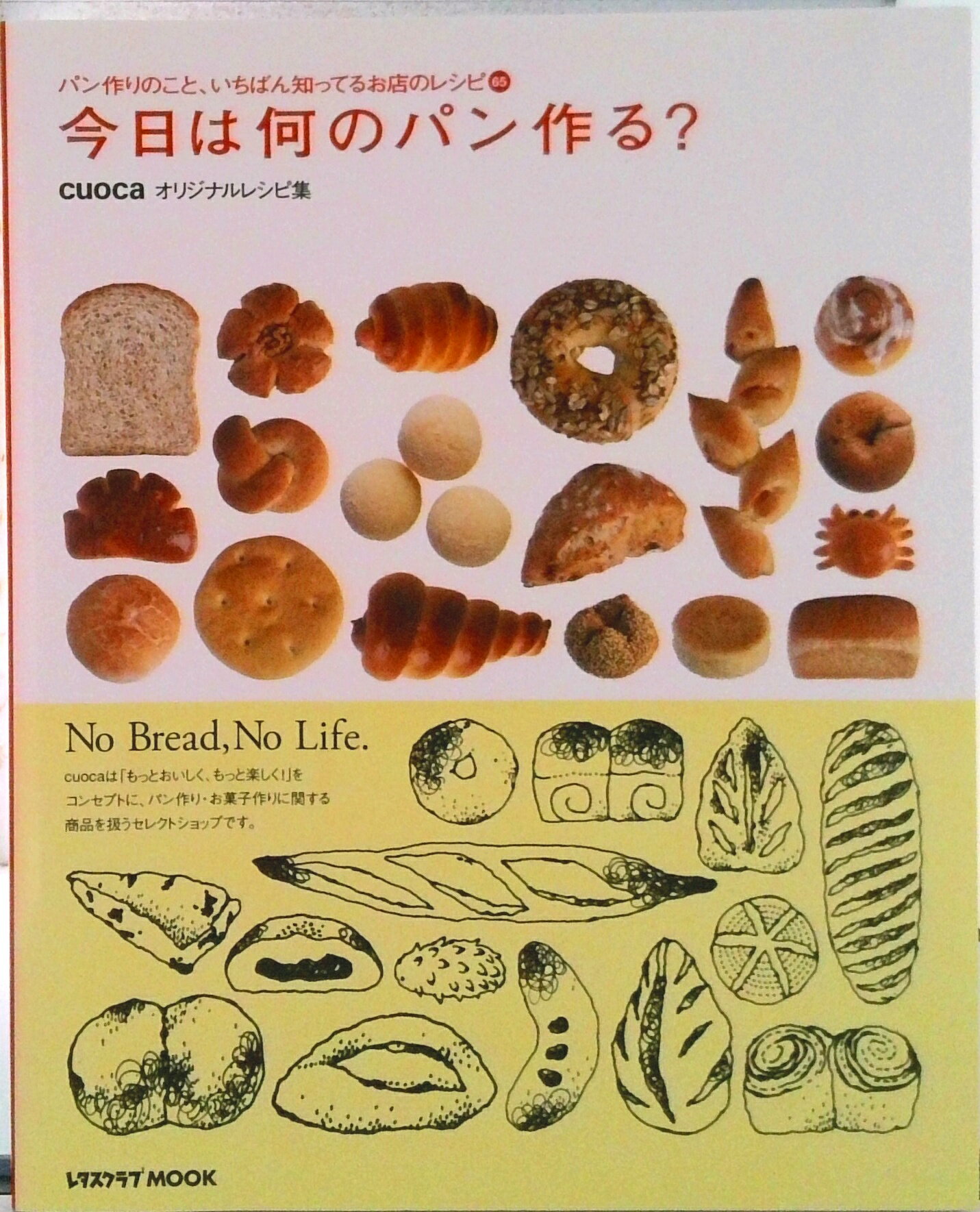 Cake Pan - 【中古】今日は何のパン作る？ パン作りのこと、いちばん知ってるお店のレシピ65/KADOKAWA（ムック）