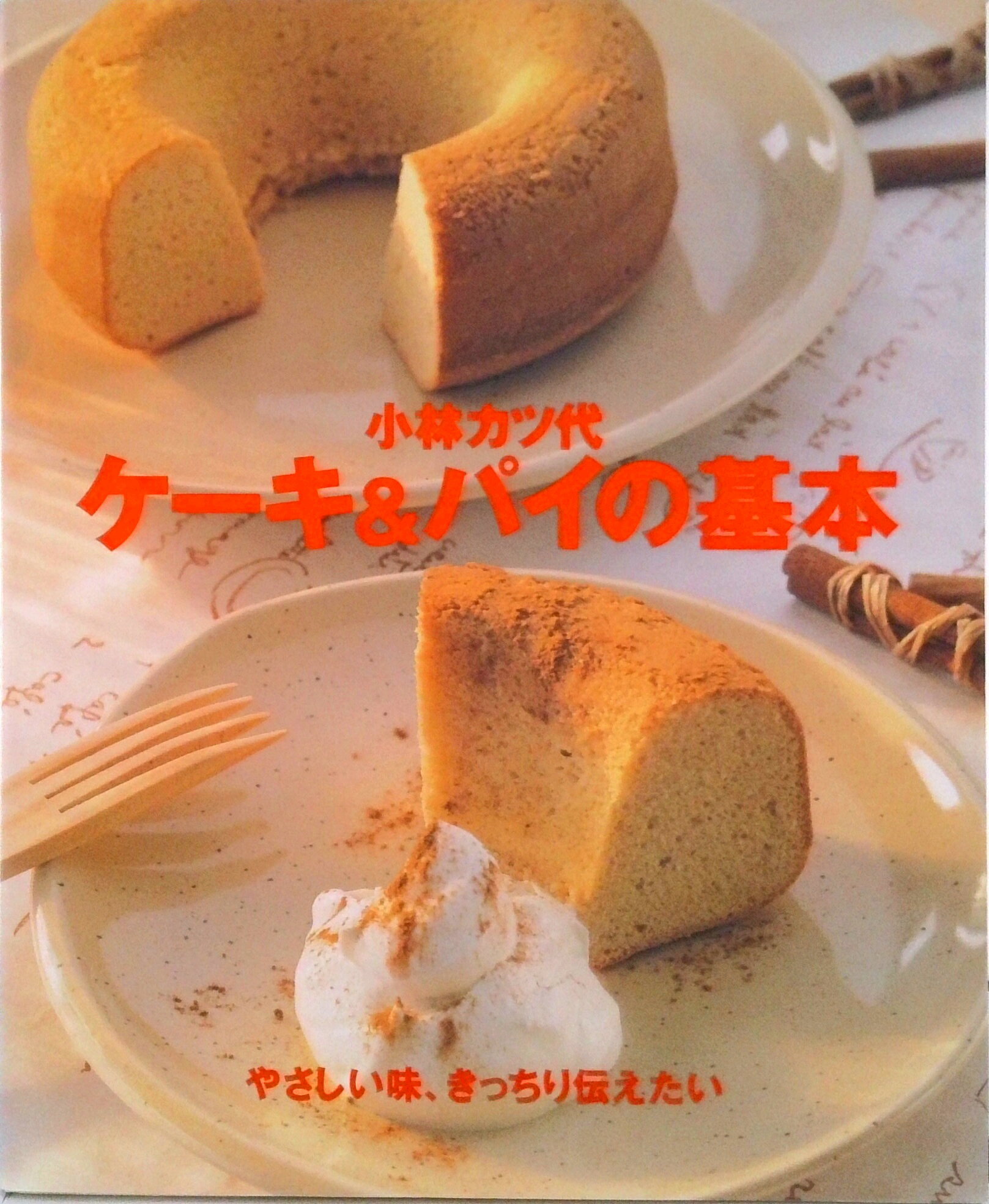 ◆◆◆全体的に汚れがあります。カバーに傷みがあります。中古ですので多少の使用感がありますが、品質には十分に注意して販売しております。迅速・丁寧な発送を心がけております。【毎日発送】 商品状態 著者名 小林カツ代 出版社名 Gakken 発売日 1997年10月 ISBN 9784054008977