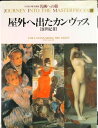 【中古】名画への旅 第19巻/講談社/太田泰人(大型本)