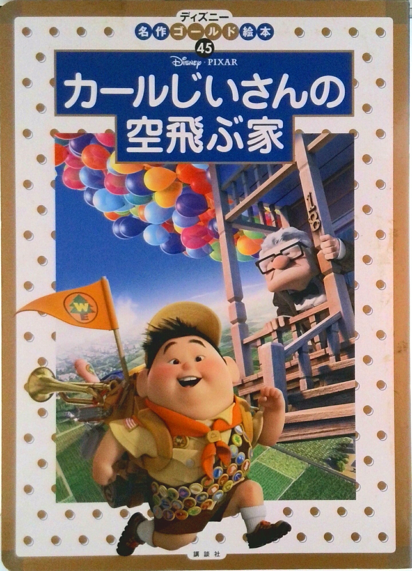 楽天市場】カールじいさん 本の通販