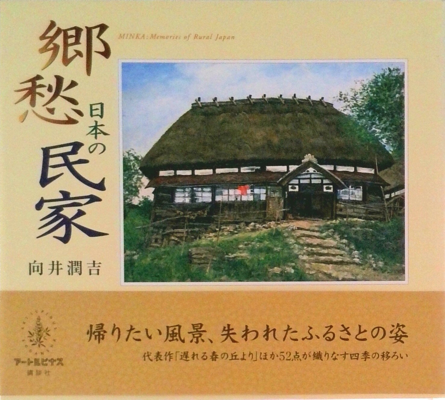楽天市場】向井潤吉の通販