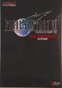 【中古】ファイナルファンタジー〓ザ・パーフェクト/集英社(ムック)