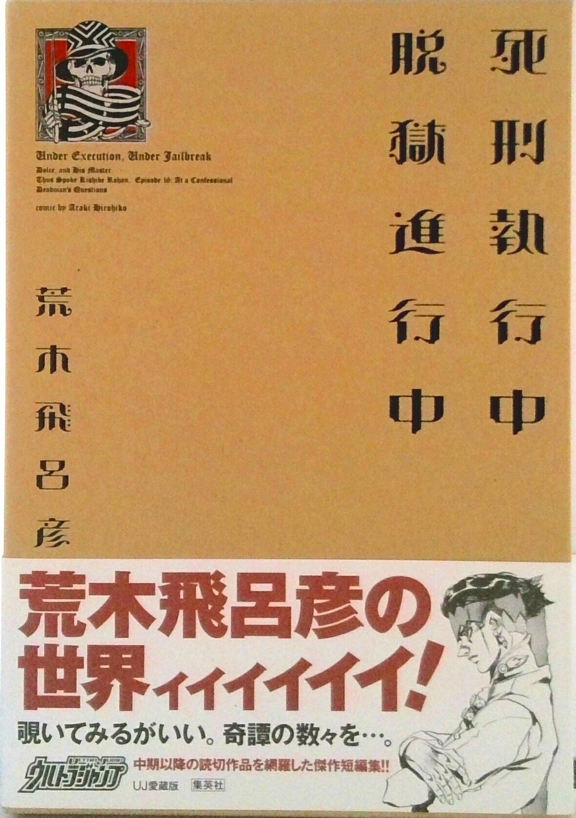 楽天市場】死刑執行中脱獄進行中 コミックの通販