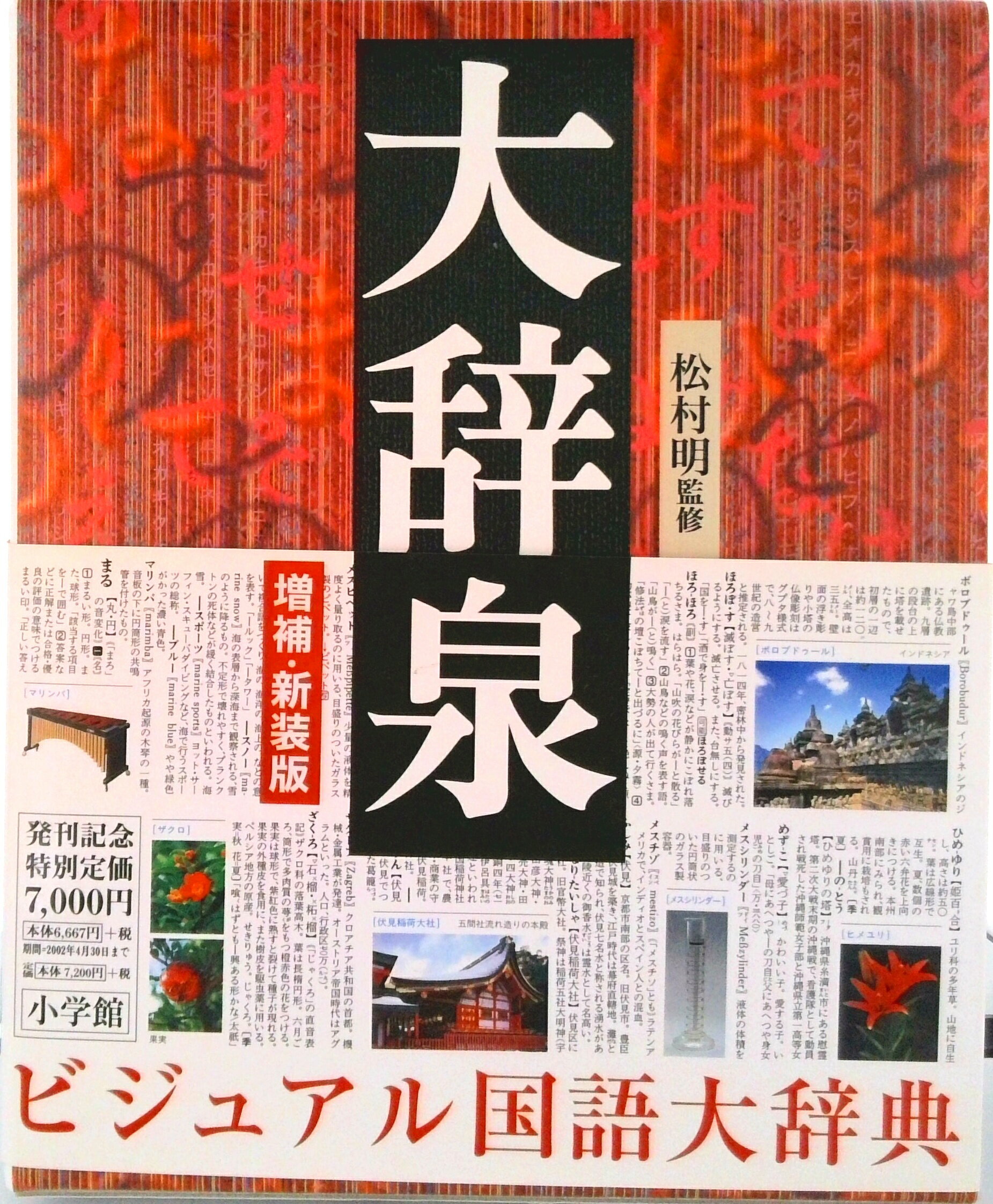 【中古】大辞泉 増補・新装版/小学館/小学館（単行本）