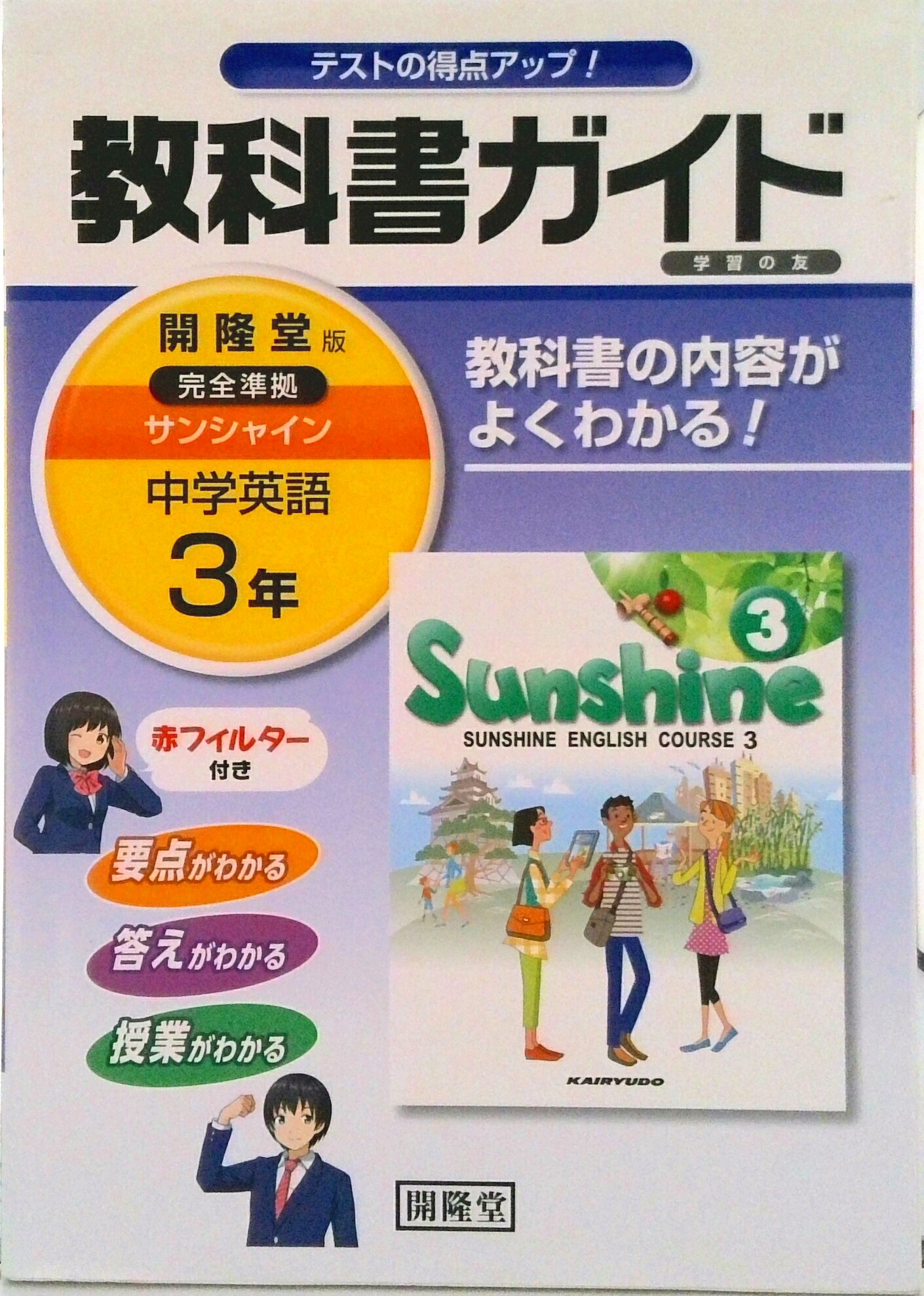 【令和３年度版】開隆堂　Sunshine Teacher’s Book 令和3年度版】開隆堂 Sunshine Teacher's Book 令和3年度版】開隆堂