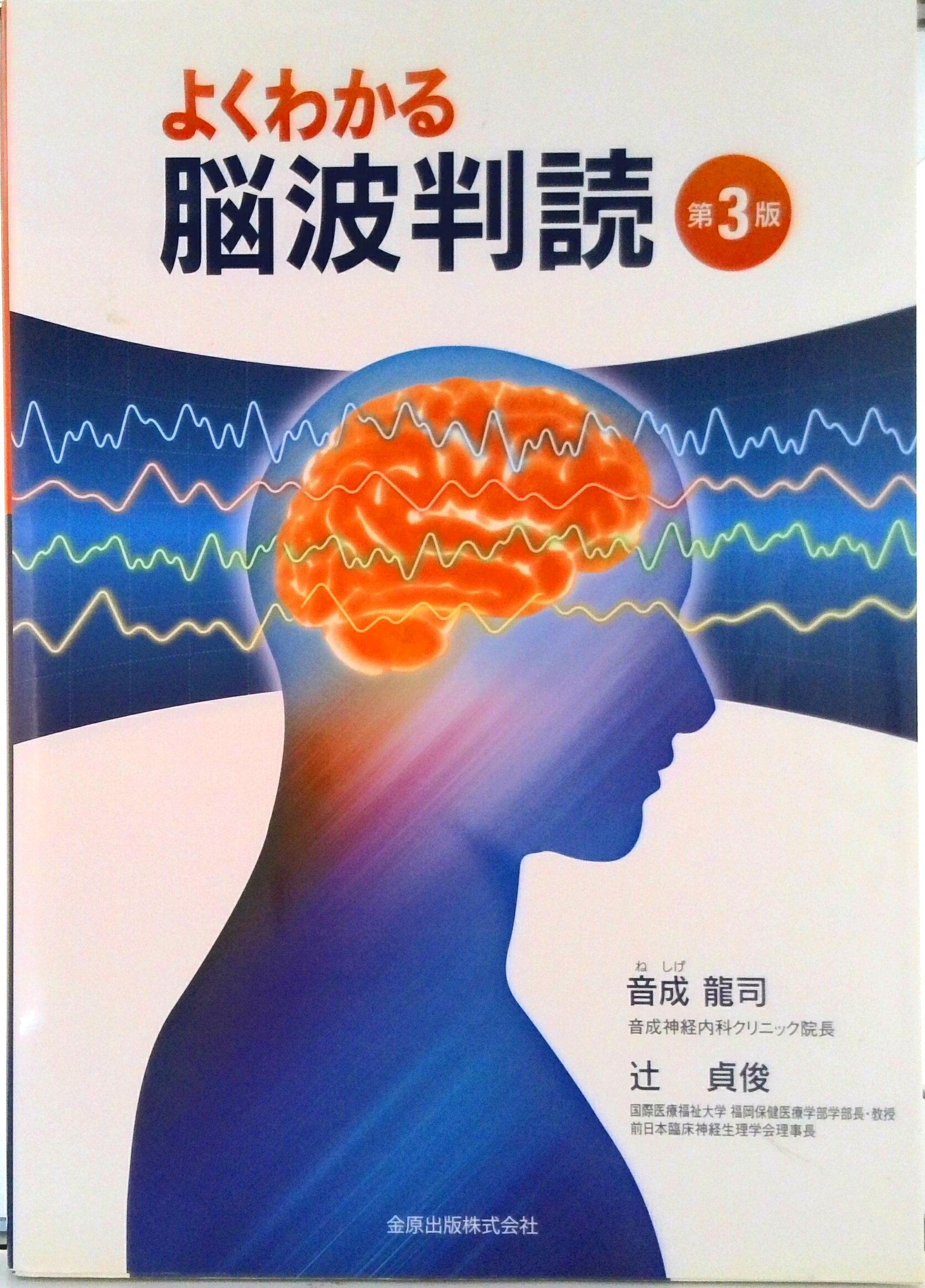 楽天市場】脳波判読の通販